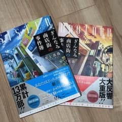 【値下げ】ぎんなみ商店街の事件簿（BROTHER編、SISTER編）2冊セットのサムネイル