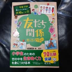 友だち関係 考え方のちがいのサムネイル