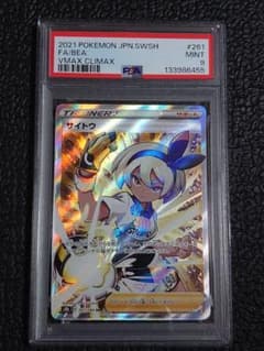 PSA9】サイトウSR(VMAXクライマックス) - メルカリ