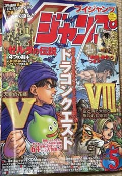【希少】Vジャンプ　2004年5月号　ドラクエV.Ⅷ 希少】Vジャンプ 2004年5月号 ドラクエV.Ⅷ - メルカリ