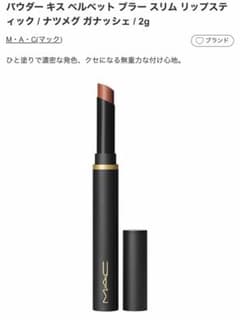 M.A.C パウダー キス ベルベット ブラー ナツメグ ガナッシェのサムネイル