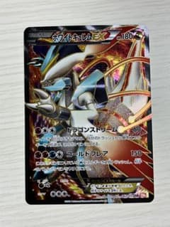 ホワイトキュレムEX SR BW6 コールドフレア 062/059 1ed - メルカリ