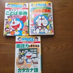 ドラえもんの学習シリーズ 国語おもしろ攻略 3冊セット - メルカリ