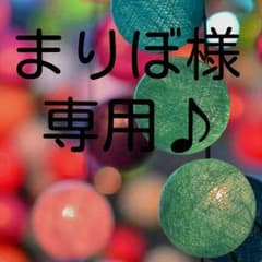 まりぼ様専用♪エスプリークのサムネイル