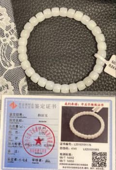 【鑑定書付】新疆産・天然和田玉の白玉ブレスレットのサムネイル