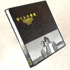 ぼくらの勇気 未満都市2017 DVDレンタル落ち - メルカリ
