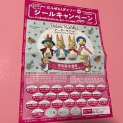 ダイソー シール ピーターラビットのサムネイル