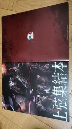 Demon Slayer: Kimetsu no Yaiba Movie - Upper Moons Assembled Book (2-book set)