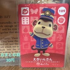どうぶつの森　amiibo 第2弾　109 えきいんさんのサムネイル