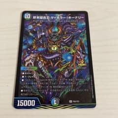 終末縫合王ザキラーキーナリー　プロモ　匿名配送 終末縫合王ザキラーキーナリー プロモ 匿名配送 デュエマ 終末縫合王ザ