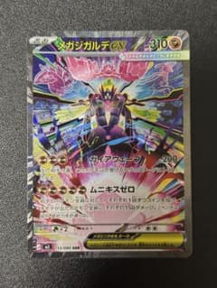 メガジガルデex SAR MEGA 拡張パック ムニキスゼロ キラ 113/0… - メルカリ