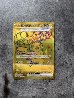 ピカチュウex UR スカーレット&バイオレット ハイクラスパック