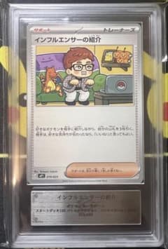 【ARS10】ARS鑑定 Grade10 鑑定書付　インフルエンサーの紹介 ARS10】ARS鑑定 Grade10 鑑定書付 インフルエンサーの紹介 - メルカリ