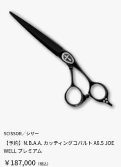 N.B.A.A. カッティングコバルト A6.5 シザー 天才 美容師 カニ - メルカリ