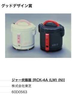 東芝 1985年製 炊飯器  レトロのサムネイル