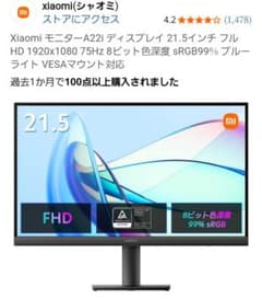 Xiaomi モニター(21.5インチ)のサムネイル