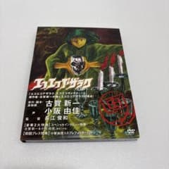 エコエコアザラク THE SERIES (1) DVD Amazon.co.jp: エコエコアザラク [DVD] : 長江俊和: DVD