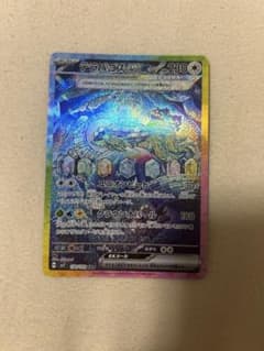 テラパゴスex SAR ポケモンカード