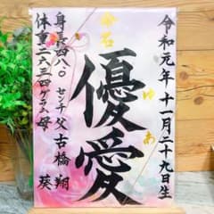 命名書 命名式 お七夜 お喰い初め お宮参り 出産祝のサムネイル