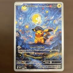 星月夜　ピカチュウ　極美品