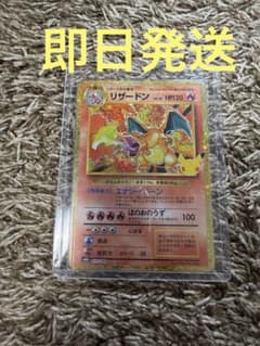 ポケモンカード リザードン 137/103のサムネイル