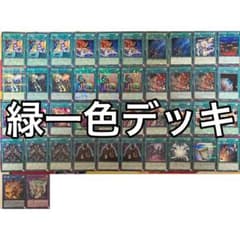 緑一色 大逆転クイズ デッキ 遊戯王 Reversal Quiz deck a - メルカリ