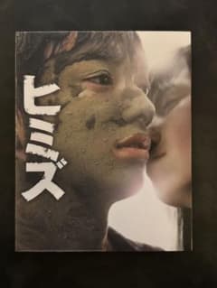 ヒミズ Blu-ray コレクターズエディションのサムネイル