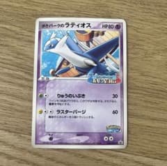 最安値】ポケパークのラティオス PROMO 2005 即購入OK - メルカリ