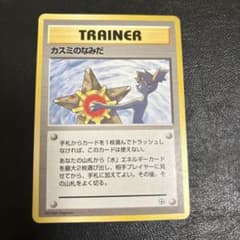 カスミのなみだ 旧裏 - メルカリ