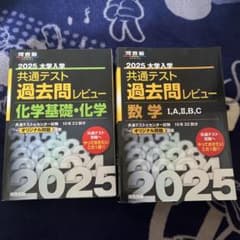 2025大学入学共通テスト過去問レビュー 数学Ⅰ,A,Ⅱ,B,C、化学基礎・化学のサムネイル