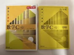 数学C チャート式（黄）のサムネイル