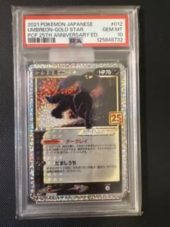 ブラッキー☆ プロモカードパック 25thPSA10 - メルカリ