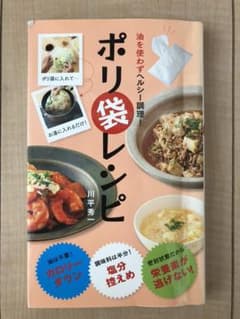 ポリ袋レシピのサムネイル