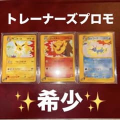 ブースター　シャワーズ　サンダース　トレーナーズマガジンプロモカード　3枚セット ブースター シャワーズ サンダース トレーナーズマガジンプロモカード