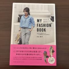 MY FASHION BOOK : 色合わせと着こなしでいつもの服がおしゃれに…のサムネイル