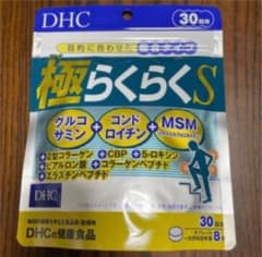 DHC 極らくらくS 240粒/30日分のサムネイル