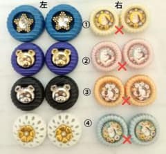 変わりベースのボタンカボションアソートセット♪〈ゆ〉〜バラ売り可