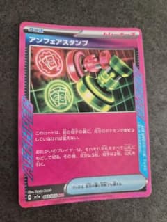 アンフェアスタンプ ポケモンカード
