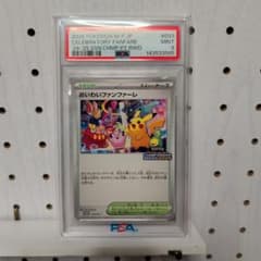 9PSA9 おいわいファンファーレ 2025 プロモ 033/M-P - メルカリ
