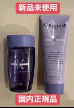 新品未使用ケラスターゼ BL バンルミエール ソワンシカフラッシュ 75ml