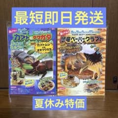 ペーパークラフト 昆虫 恐竜 2種セット 手芸 工作のサムネイル