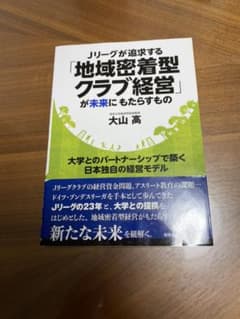 Jリーグが追求する「地域密着型クラブ経営」が未来にもたらすもの 大学とのパート…のサムネイル