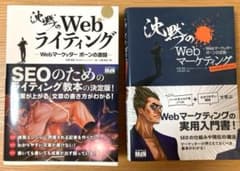 沈黙のWebマーケティング / 沈黙のWebライティングのサムネイル