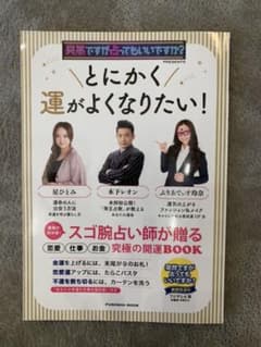 突然ですが占ってもいいですか? PRESENTS とにかく運がよくなりたい!のサムネイル