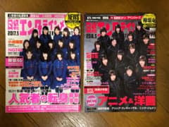 日経エンタテインメント 欅坂46 櫻坂46のサムネイル