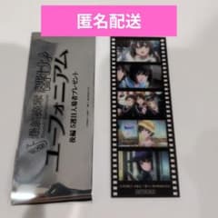 響け！ユーフォニアム　後編 フィルム 入場者特典 文化祭のサムネイル