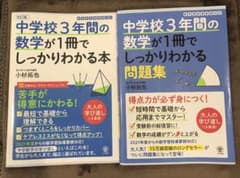 中学校3年間の数学が1冊でしっかりわかる本と問題集セットのサムネイル