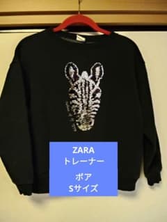 ZARA キッズ服 ボアトレーナー Sサイズ シマウマ スパンコールのサムネイル