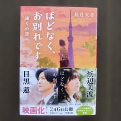 ほどなく、お別れです 長月天音のサムネイル