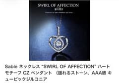 Sable SWIRL OF AFFECTION 목걸이